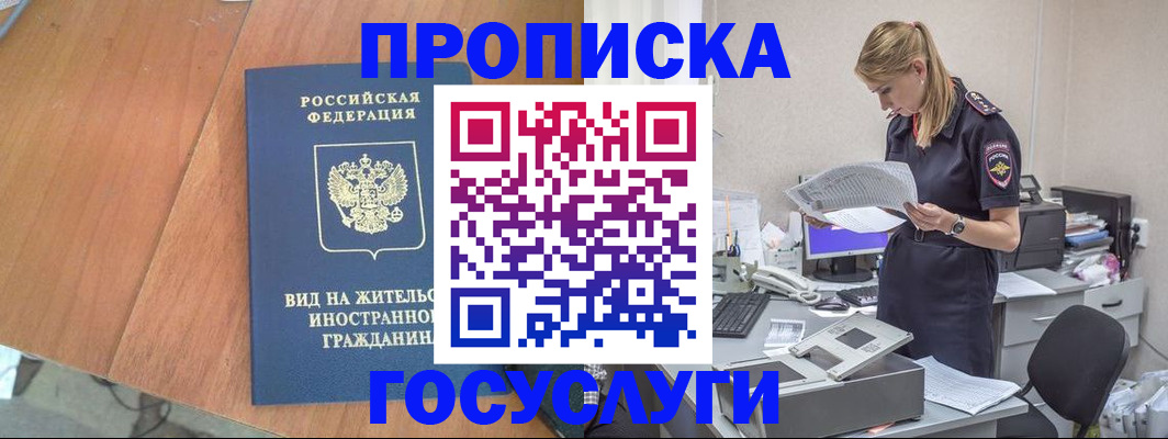 временная регистрация в Новошахтинске