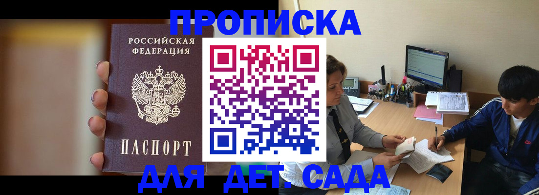 прописка гарантия в Новошахтинске