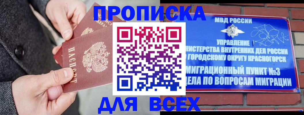 прописка гарантия в Новошахтинске